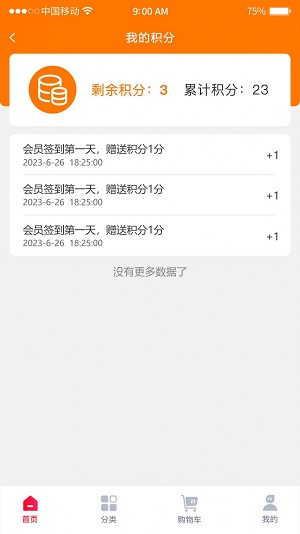 共享社长安卓版图3