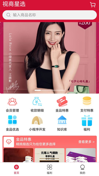 视商星选安卓官方版图2