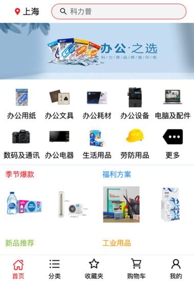 科力普商城2026安卓直装版图1
