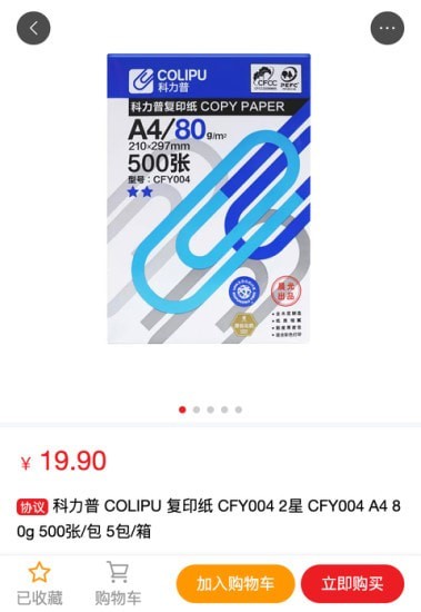 科力普商城2026安卓直装版图2