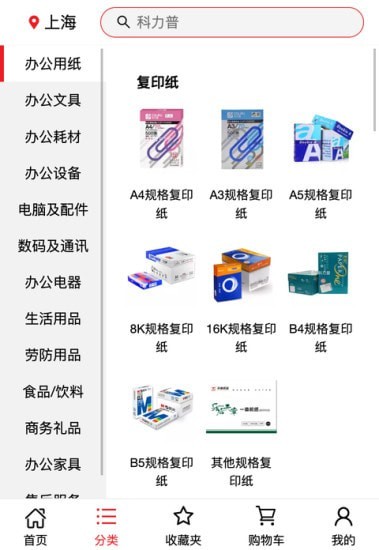 科力普商城2026安卓直装版图3