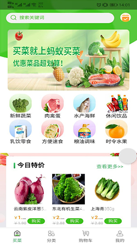 蚂蚁买菜手机免费版图1