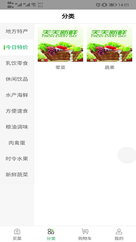 蚂蚁买菜手机免费版图2