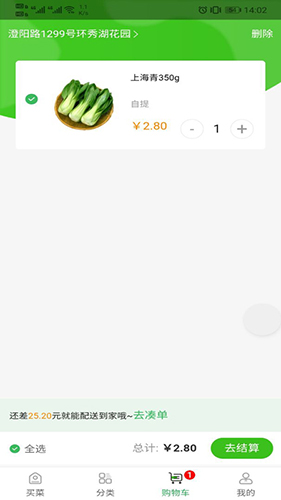 蚂蚁买菜手机免费版图3
