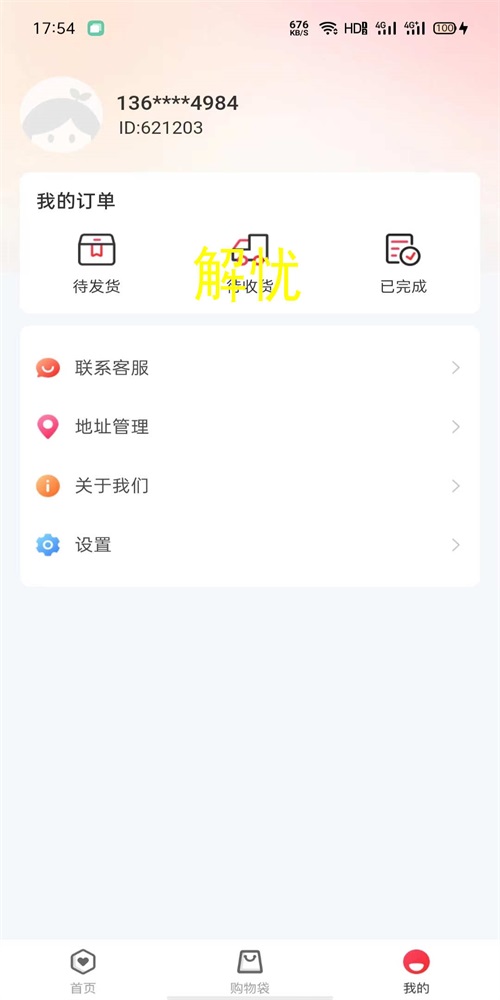 心愿部落正版图3