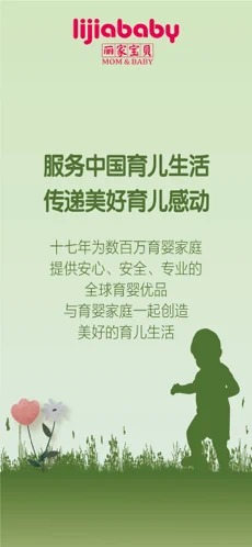 丽家宝贝