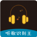 听歌识别王免费原版