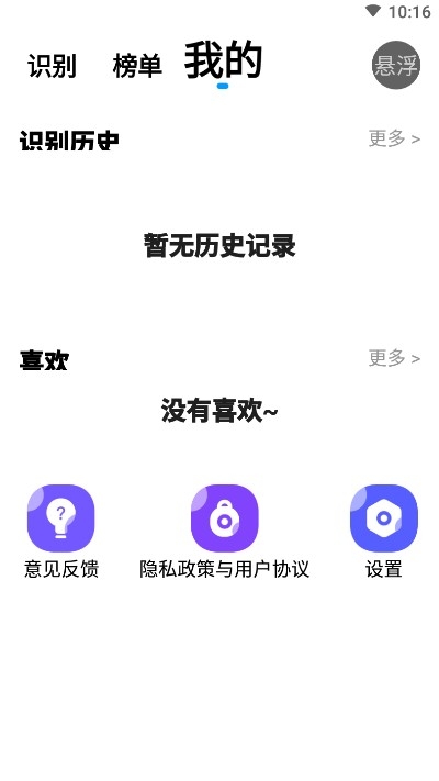 听歌识别王免费原版图2