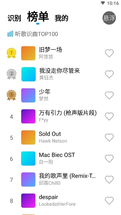听歌识别王免费原版图3