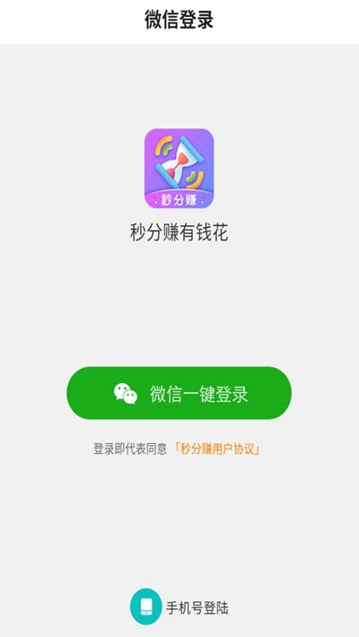 秒分赚(1)