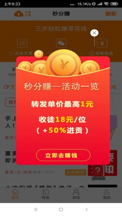 秒分赚(2)