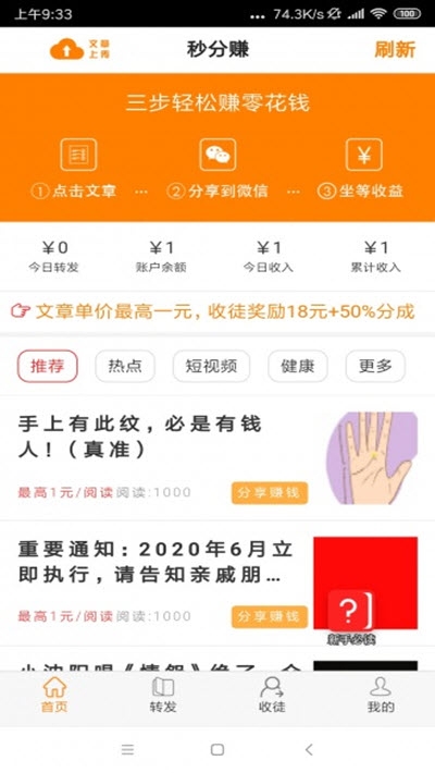 秒分赚(3)