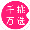 千挑万选官方正版