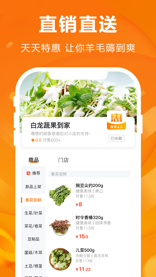 人仁惠购免费版图2