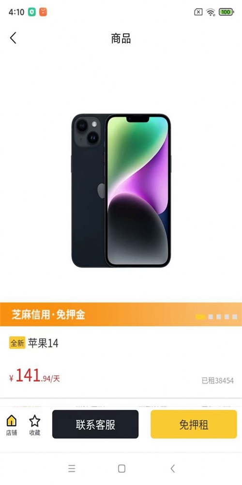每日租机手机版图3