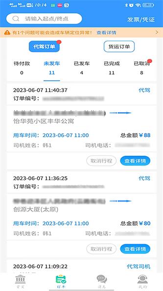 老车手代驾无广告版图2