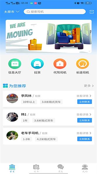 老车手代驾无广告版图3