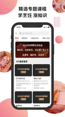 东方美食原版图2