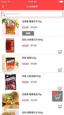 来宝优选手机版图1