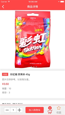 来宝优选手机版图2