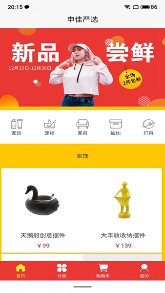申佳官方最新版