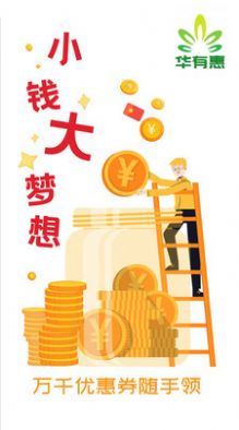 华有惠安卓版图2