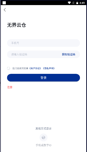 无界云仓
