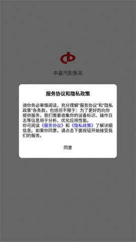 中基汽配集采原版