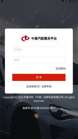 中基汽配集采原版