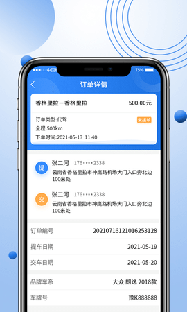 优行优客自动派单系统免费版图2