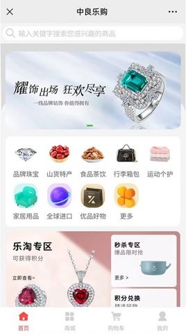 中良乐购安卓直装版图1