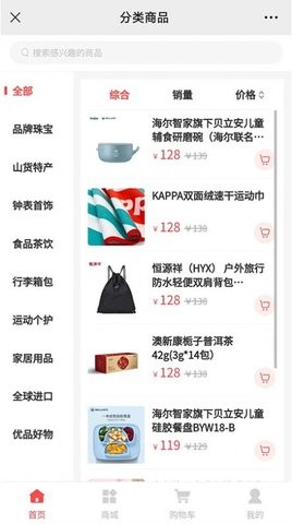 中良乐购安卓直装版图3