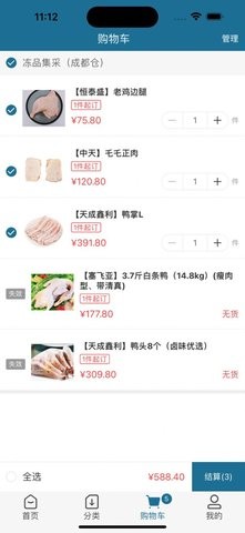 冻品集采手机最新版图1