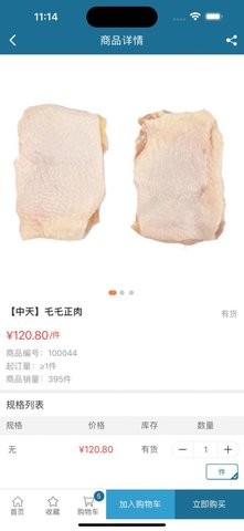 冻品集采手机最新版图2