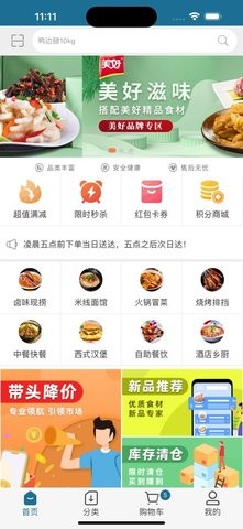 冻品集采手机最新版图3