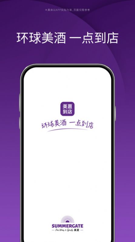 美夏到店正版图2