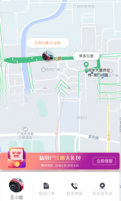木木代驾图1