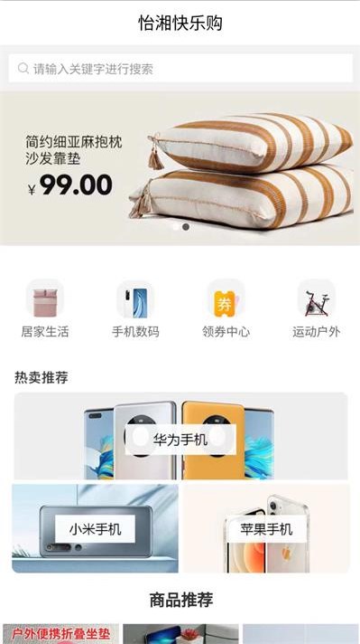 怡湘快乐购安卓免费版