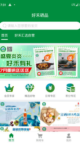 好禾硒品(2)