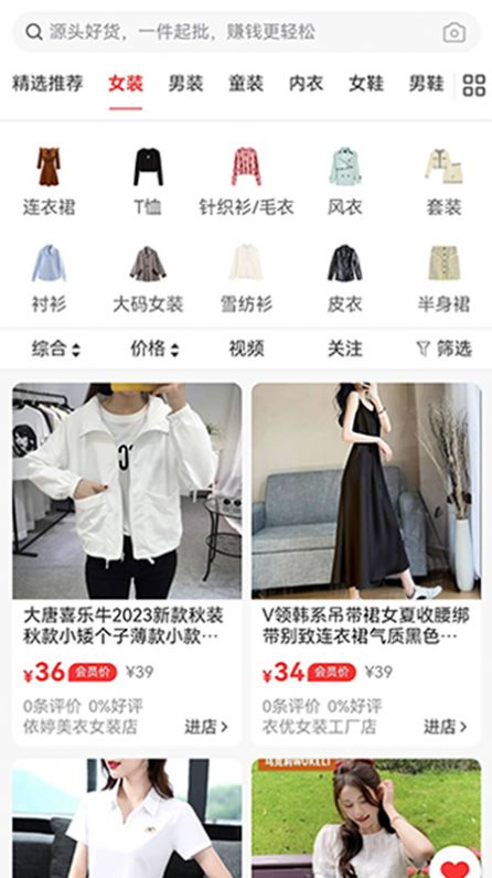 供货源安卓官方版图1