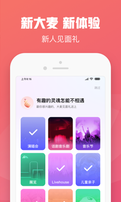 大麦网app