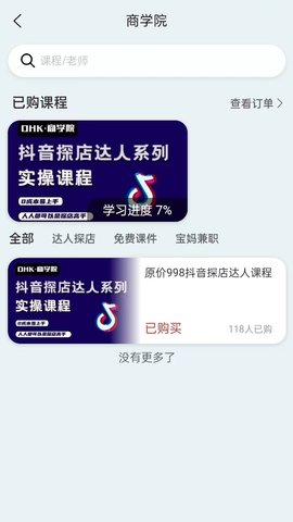 抖惠客官方最新版图1