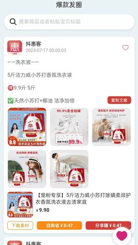 抖惠客官方最新版图2