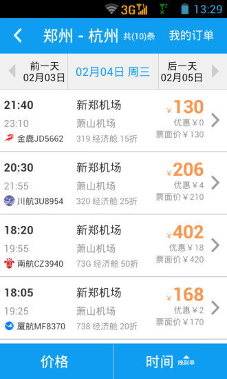 航旅管家安卓官方版图2