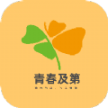 青春及第官方最新版
