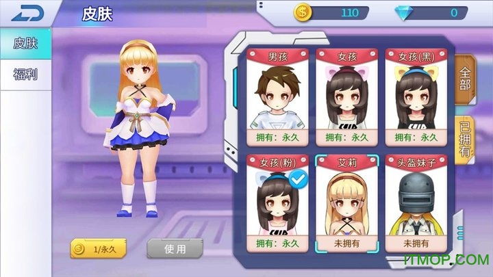 空降少女(4)