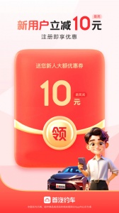 首汽约车手机版图1