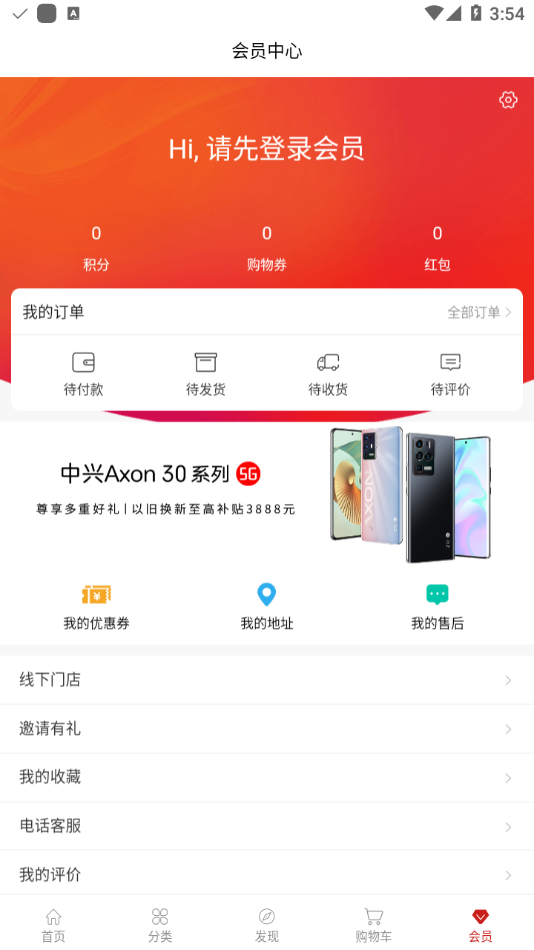 中兴商城免费版图1
