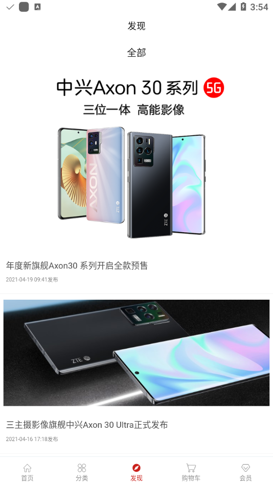 中兴商城免费版图2