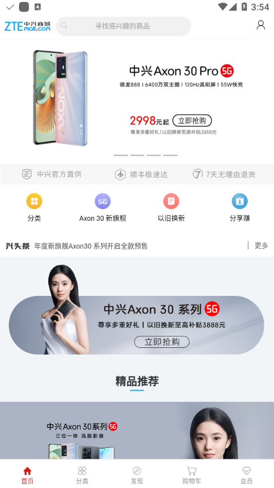 中兴商城免费版图3